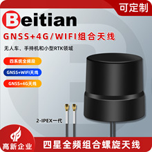 北天四星全频RTK四臂螺旋组合GNSS+4G/WIFI通讯定位天线BT-515