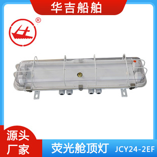 Marine fluorescent cabin dome light JCY24-2EF marine lamps 2*20W marine ship dome light 20W