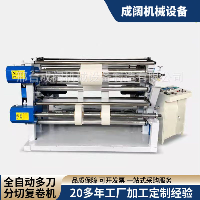 1800型号高速分切机支持试机 滤芯纸网格布纱网布自动分切复卷机