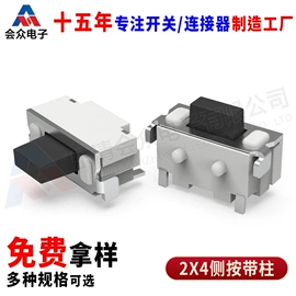 轻触开关;连接器;拨动开关