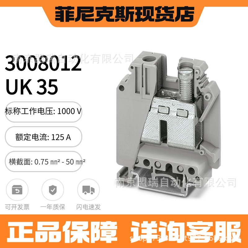 德国菲尼克斯接线端子 UK 35 - 3008012 螺钉连接 35平方 直通式