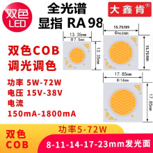 ȫ���V�pɫ��COB��Դ�@ָRA95-RA98 2700K-6000K�pɫ�{���{ɫCOB