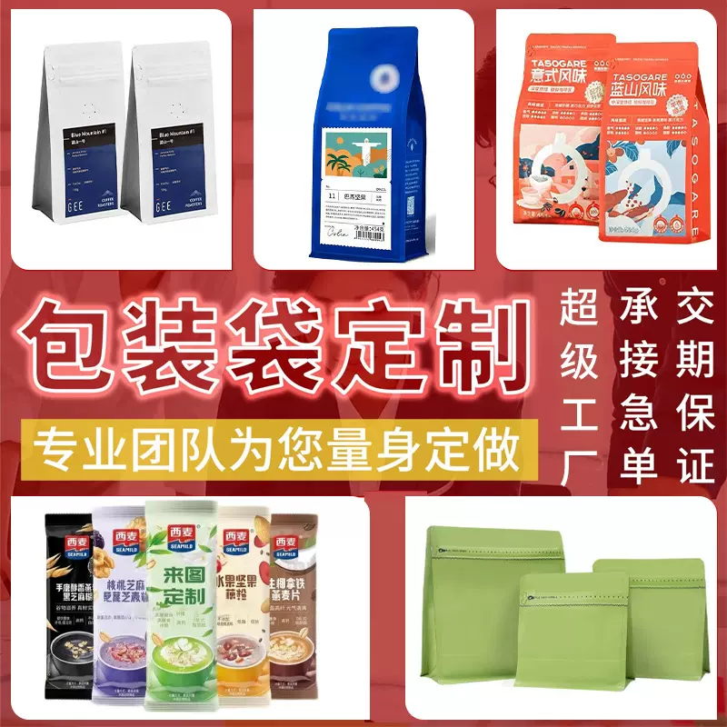 咖啡豆饮料包装袋定制食品包装袋镀铝铝箔密封八边封茶叶自立袋子