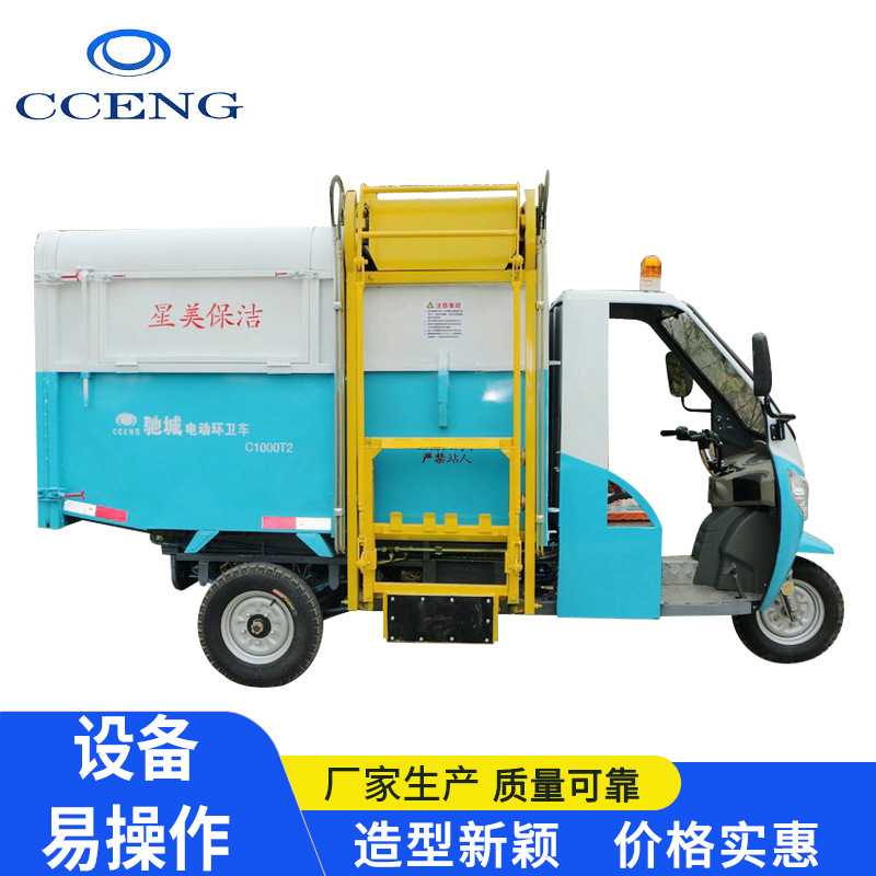 C1000T2电动三轮推移挂桶车 四方环卫垃圾清运车自装自卸清运车