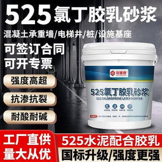 氯丁胶乳防水砂浆 新型混凝土高强修补料 高强度水泥砂浆抗渗抗裂