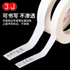 白色美紋紙膠帶易撕不留膠噴漆遮蔽膠帶可書寫美術生繪畫分色膠帶
