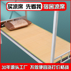 新しい夏の学生の凉席の寮の上下にシングルベッドの竹凉席の両面の竹畳の露店の凉席の卸売りを敷きます。