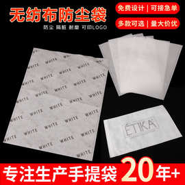 白色无纺布防尘袋定制LOGO鞋服皮具平口收纳袋玩具积木商品包装袋