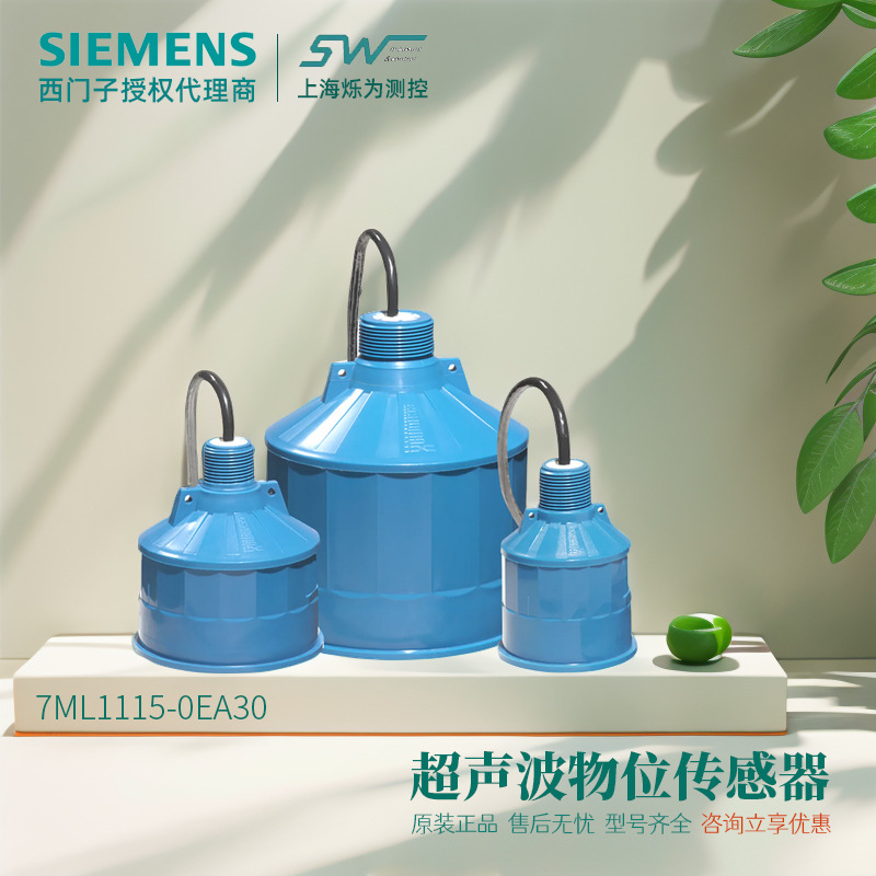 Echomax XPS-10西门子超声波物位传感器7ML1115-0EA30耐腐蚀液位