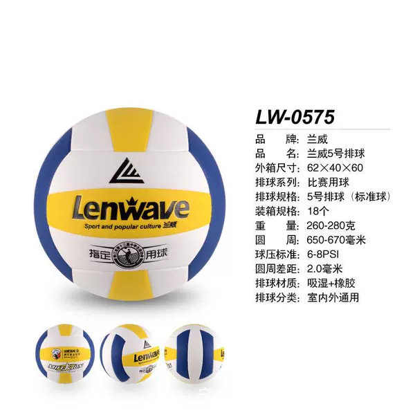 LW-0575 Wetness absorption+Rubber 5 volleyball