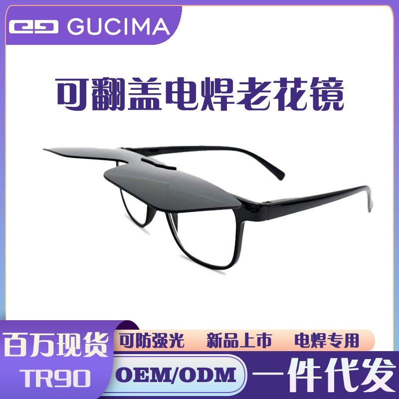 Reading Glasses with Flip-Up Design for Welding, Unisex, Dual-Use, Anti-Blue Light, Square Frame, Explosion-Proof Reading Glasses with Flip-Up Design for Welding, Unisex, Dual-Use, Anti-Blue Light, Square Frame, Explosion-Proof