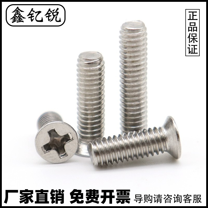 成阳M2M3M4M5M6 304不锈钢十字小沉头螺丝钉M1.6非标平头小头螺丝