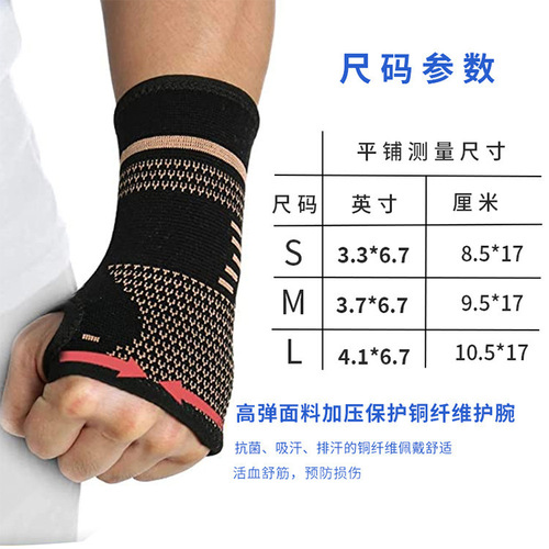 Summer Copper Fiber Recovery Elastic Support Wrist Support Equipment, Breathable Wrist Support with Nylon Compression Knit