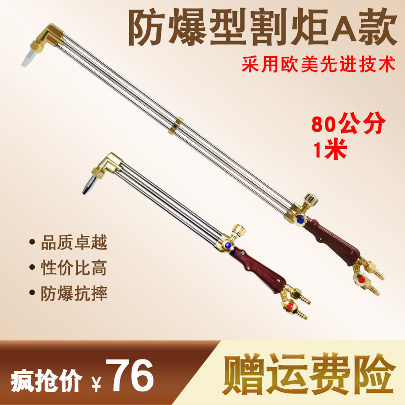割枪30型100型等压式割炬防爆型三只管 不锈钢 G01-30/100加长