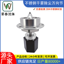 工厂定制不锈钢万向节总成喷嘴消毒除尘喷雾抑尘喷头抑尘喷雾器
