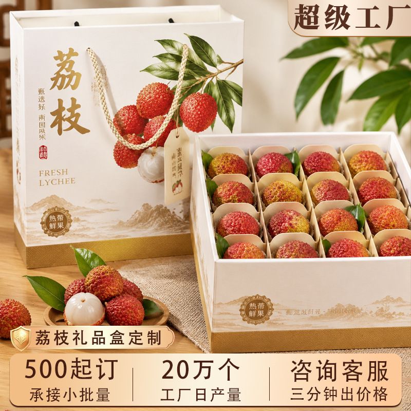 Customized Lychee Gift Box with High-End Printing, Divided Lid and Base Box for Longan and Pear Fruit Packaging Customized Lychee Gift Box with High-End Printing, Divided Lid and Base Box for Longan and Pear Fruit Packaging