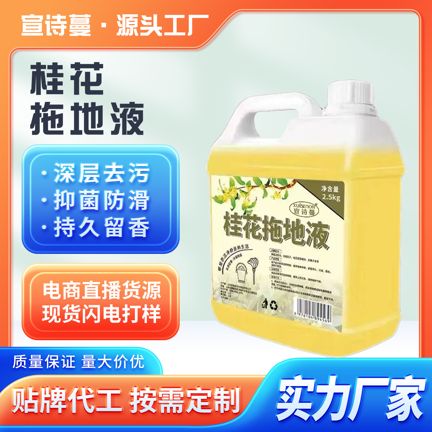 Xuan Shiman Osmanthus Floor Cleaner High Concentration for Floor Tiles and Wooden Boards, Quick-Drying, Leaves Fragrance, Removes Stains Without Leaving Marks