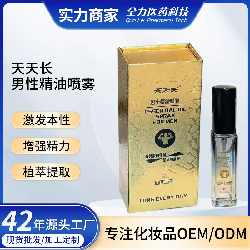 天天长男性精油喷雾10ml植物萃取精华按摩油男人身体滋养私密精油