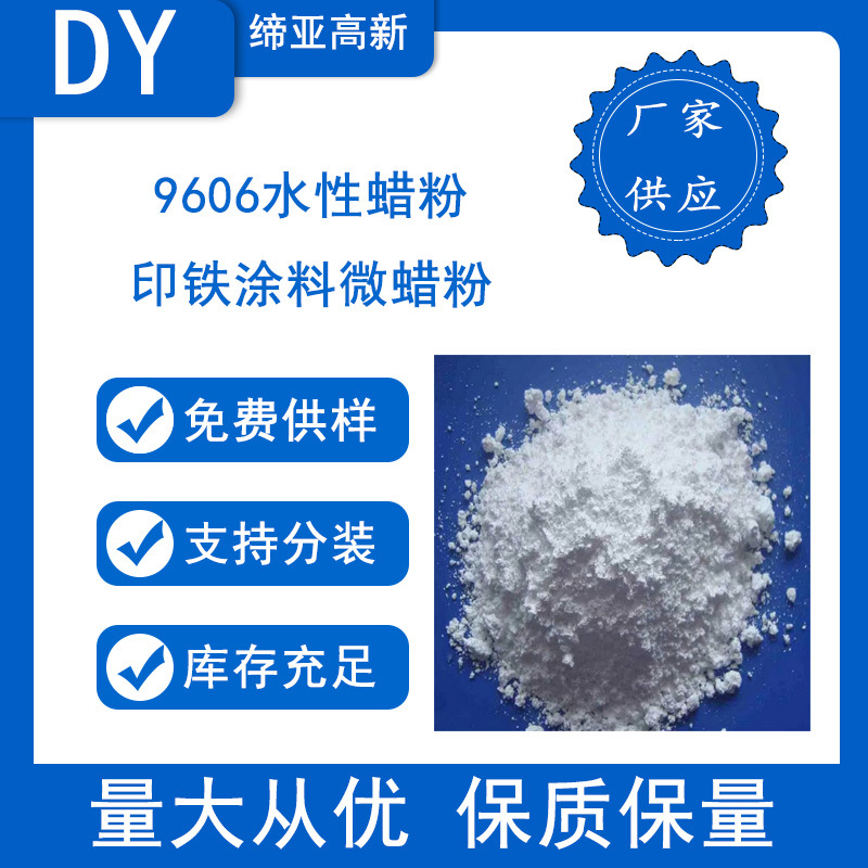 9320高密度聚丙烯蜡粉 UV油墨耐磨粉 粉末蜡粉 油墨消光蜡粉