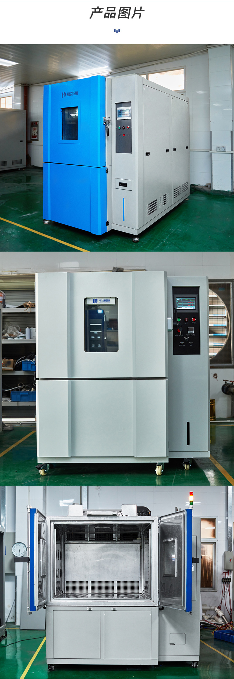 HD-E708快速温度变化试验箱_04