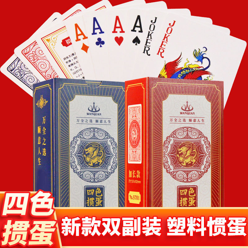 Four-Color Egg-Breaking Special Playing Cards Plastic Pvc Double Deck Extended Narrow Thickened Frosted 4-Color Egg-Breaking 5701