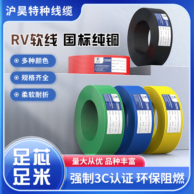 电缆RV软线0.3-35平方纯铜芯多股接地线家用电源软线信号线1卷起