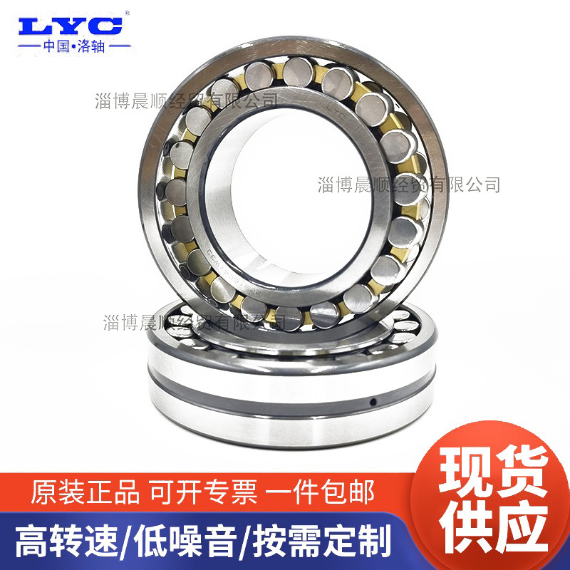 LYC 洛阳轴承集团23026 23028 23030 23032CC CAK CA/W33调心轴承