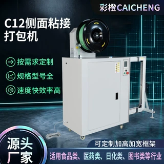 C12侧面粘接打包机纸箱自动热熔带捆扎机封箱机全自动侧式打包机