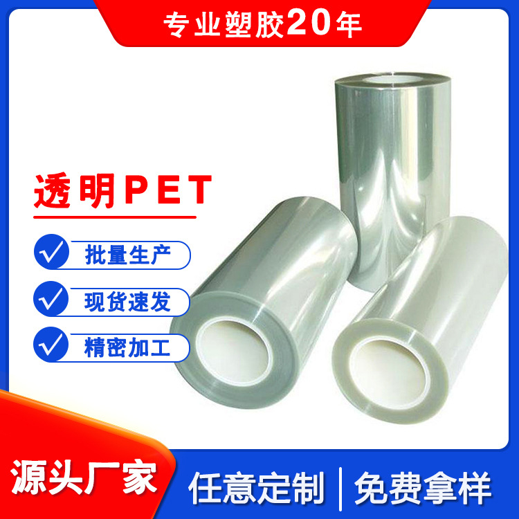 PET卷材加硬窗口片高透明APET塑料片 防刮花片透明pet胶片微章