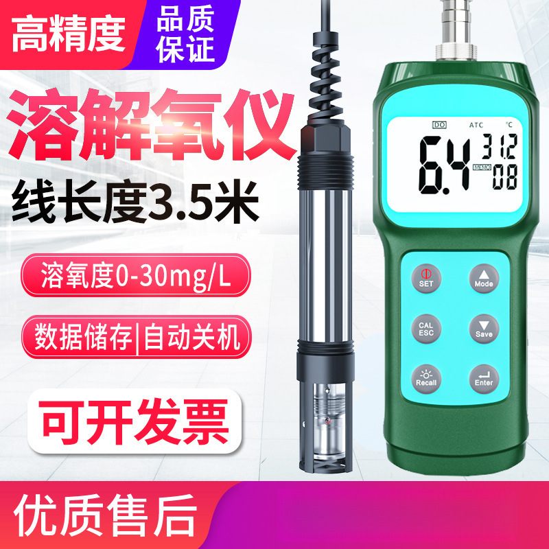 源恒通YHT8403S溶氧仪便携式水产鱼塘海水含氧量检测溶解氧测定仪