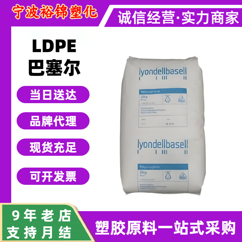 ldpe巴塞尔2426H吹塑塑料袋流延薄膜3020D挤出型材高压聚乙烯塑料