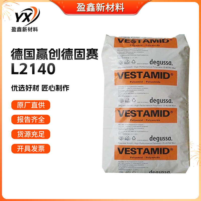 PA12 L2140 ドイツ エvon チェルノスート押出グレード 燃料耐性 疲労耐性 溶剤耐性|undefined