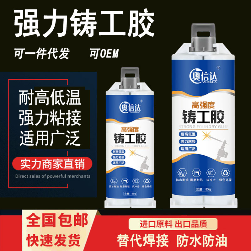 批发奥信达胶水 奥信达铸工胶 强力铸工胶代替焊接强力万能ab胶水
