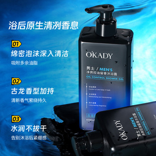Oppe Men's Refreshing Oil Control Fragrance Shower Gel Acne Dense Foam Deep Cleansing Refreshing Moisturizing Non-Slippery