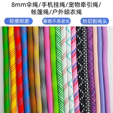 8mm涤纶包芯圆绳户外晾衣绳宠物牵引绳编织手机挂绳手工箱包背带