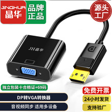 晶华DP转VGA母转换器dispiayport转vga显示器转接线转换头过1080P