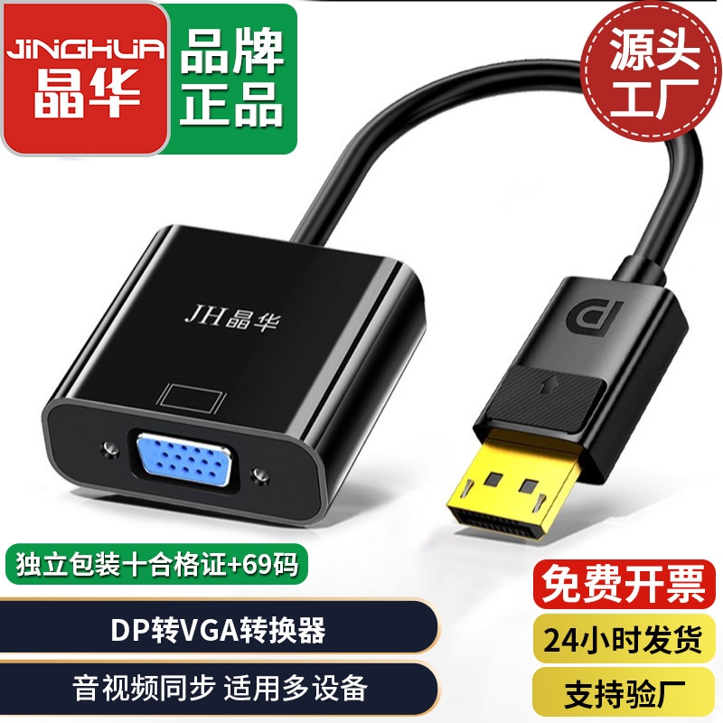 Jinghua Dp to Vga Female Converter Dispiayport to Vga Display Adapter Cable Conversion Head over 1080P