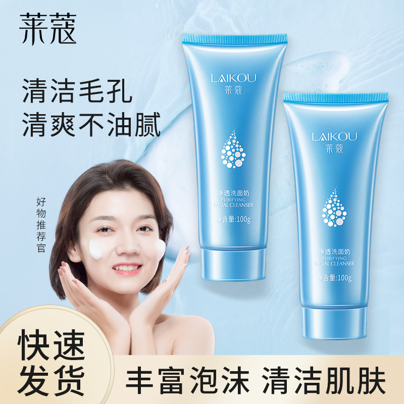 Laikou Cleansing Facial Wash 100g, rich foam for cleansing pores, affordable skincare for men and women, perfect for students.