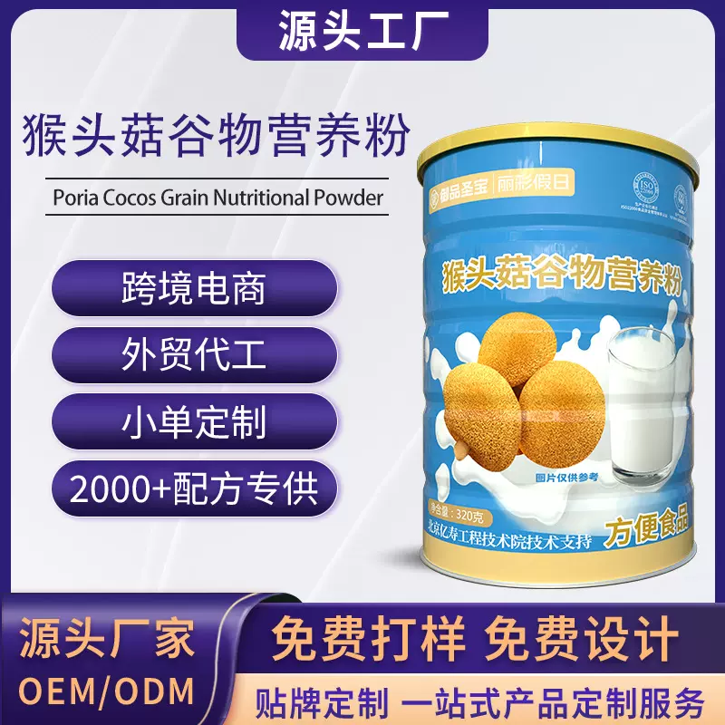 猴头菇谷物营养粉OEM代工营养早餐粉源头厂家代发营养速食代餐粉