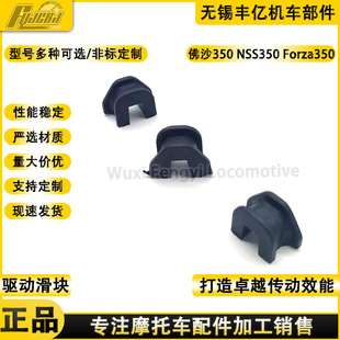 Supply Fosha NSS350 Slider Fosha 350 Drive Disc Plastic Slider FORZA350 Puli Disc Slider