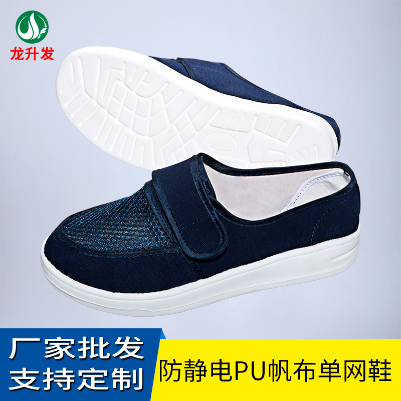 无尘防静电鞋子魔术贴网面网眼帆布鞋pu底黑色透气防静电工鞋批发