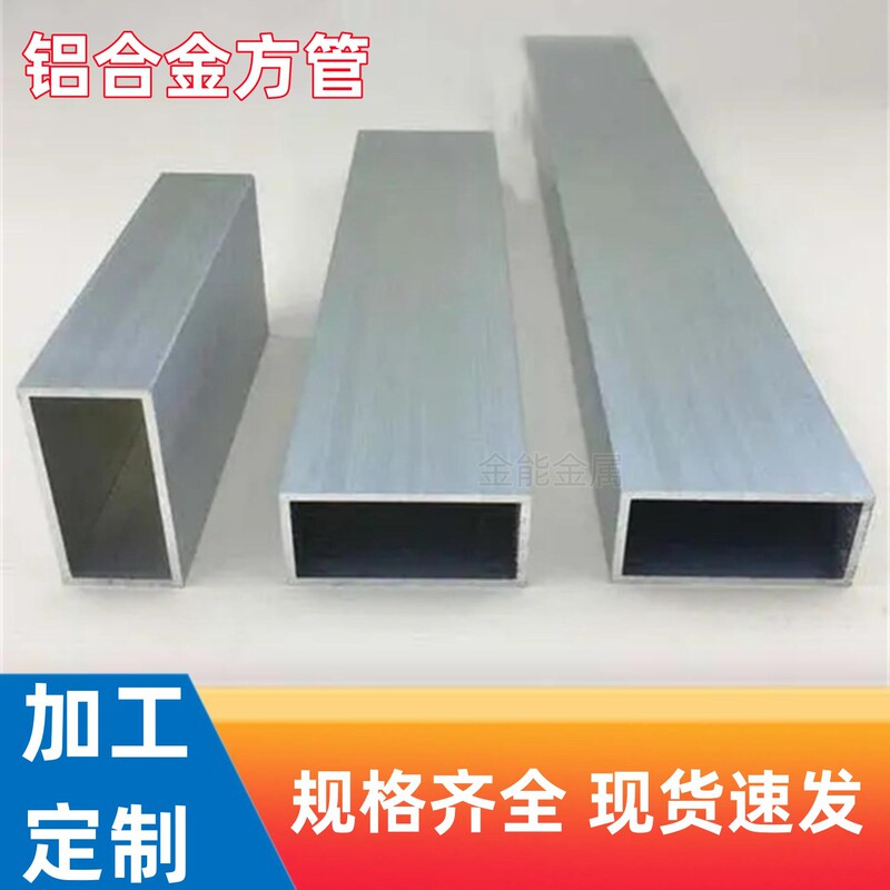 In-Stock Aluminum Square Tubes 6063 Aluminum Square Pipes Aluminum Materials Aluminum Alloy Flat Tubes Large and Small Diameter Square Aluminum Tubes Processing In-Stock Aluminum Square Tubes 6063 Aluminum Square Pipes Aluminum Materials Aluminum Alloy Flat Tubes Large and Small Diameter Square Aluminum Tubes Processing