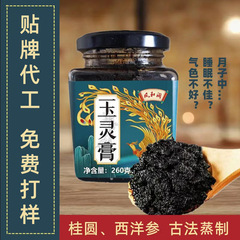西洋参玉霊膏人参桂円肉睡眠月子食補女性叔母膏古方膏滋膏方260g