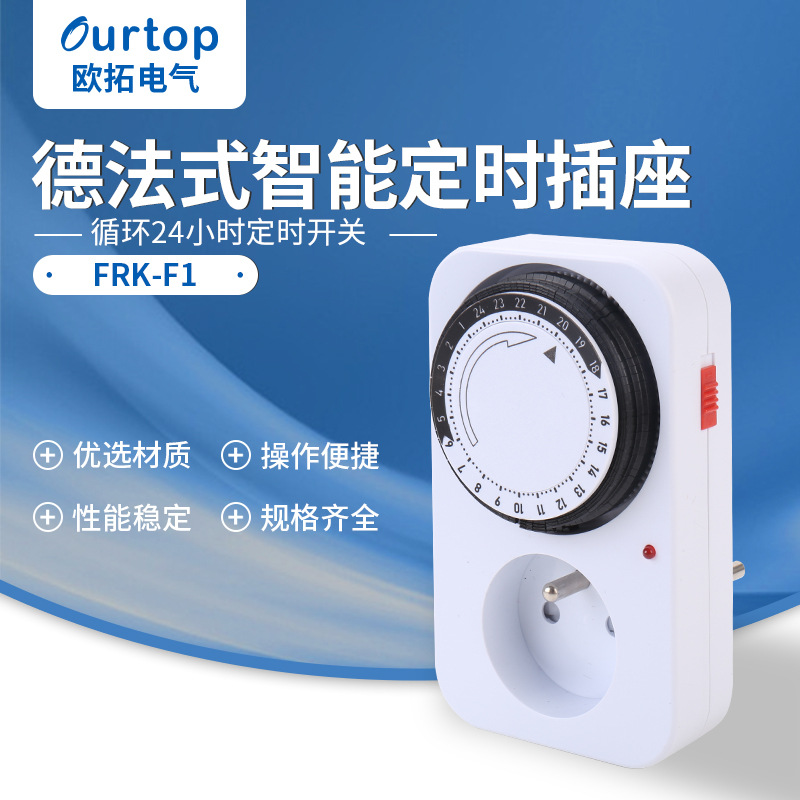 智能定时插座FRK-F1电动车充电保护器防过充自动断电机械定时