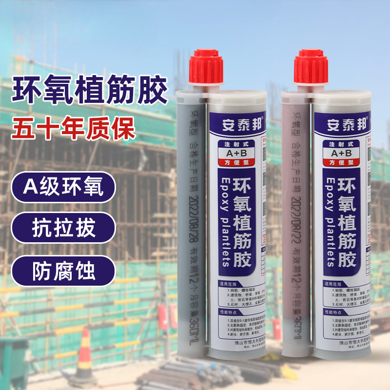 批发建筑用环氧型植筋胶工程混凝土云石胶钢筋A级注射式树脂胶