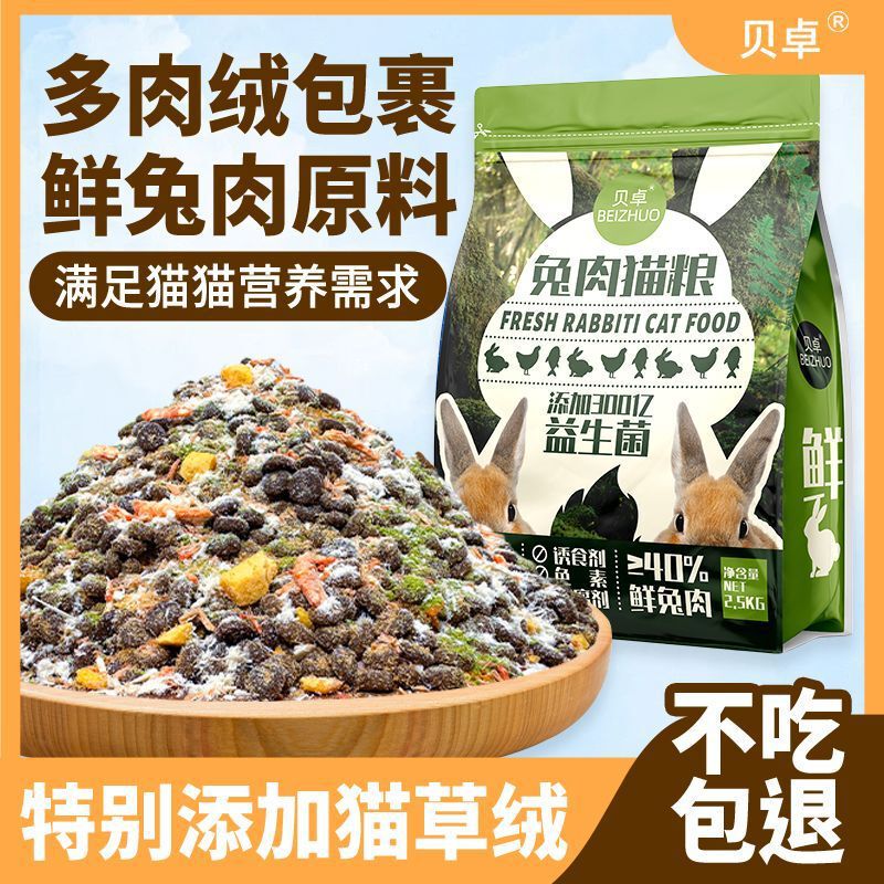 Beizhuo Meat-Flavored Cat Food for Stray Cats, Suitable for Adult and Young Cats, General-Purpose Cat Food Wholesale, Nutritional Supplement