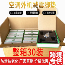 空调外机减震垫橡胶减震底座隔音垫外机静音防震垫通用加厚款方垫
