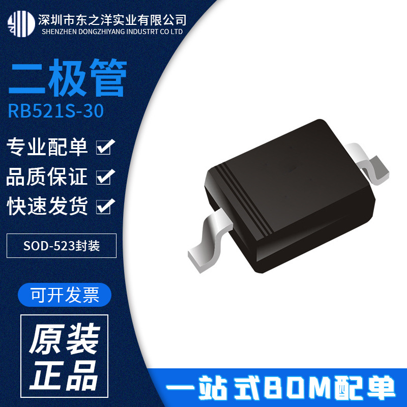 RB521S-30 二极管 SOD-523封装 ROHM/罗姆 原包装现货 BOM配单
