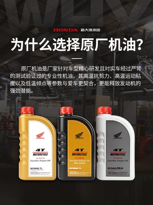 Suitable for Sundiro Honda, Gasoline Engine Oil
