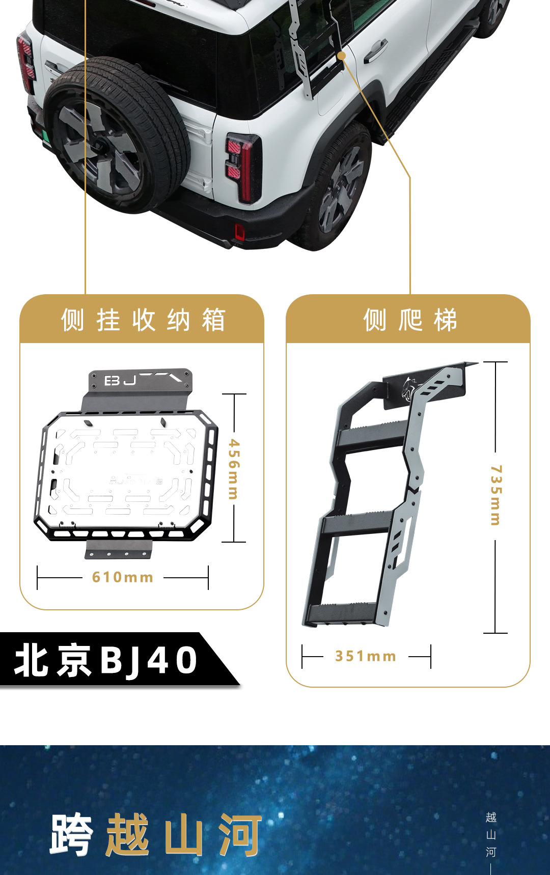 Suitable for Beijing Bj40 Black Panther Series Roof Rack Modification Expansion Platform Side Ladder Side Armor Backpack